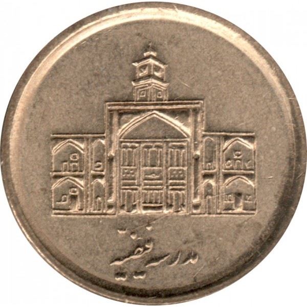 250 Coin | Large denomination | School | Km:1270 | 2008 - 2011