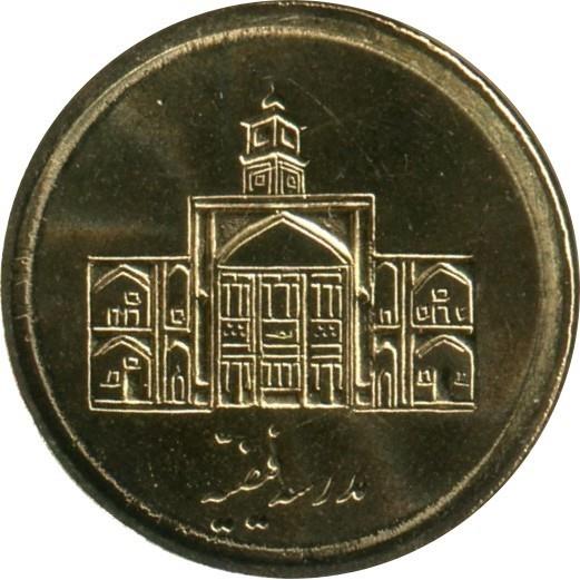250 Coin | Large denomination | School | Km:1270 | 2008 - 2011