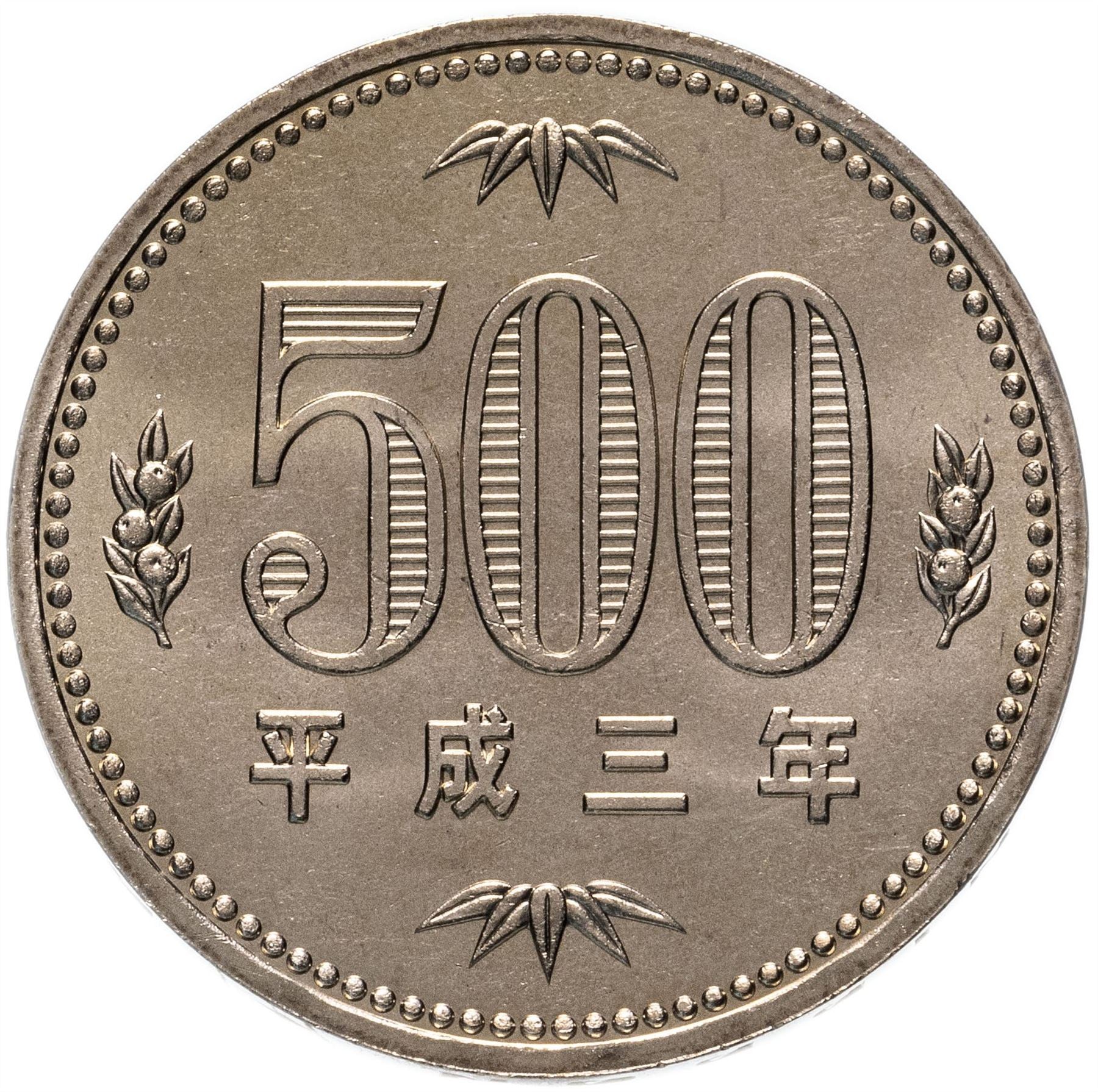 Japan 500 Yen - Heisei Coin Y99 | 1989 - 1999