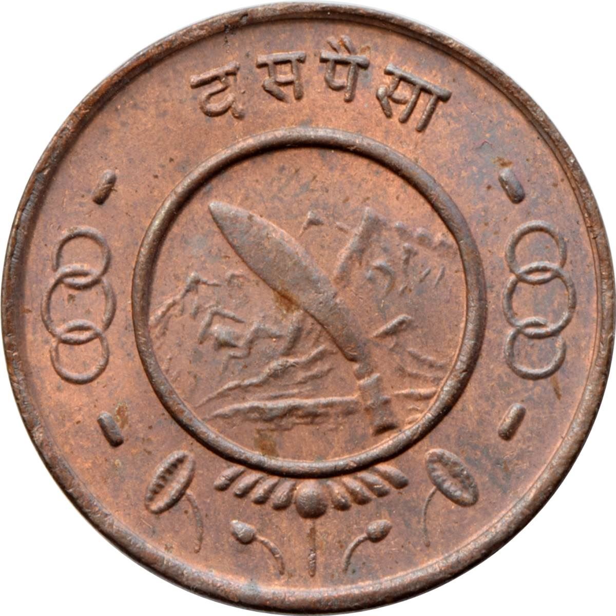 Nepal | 10 Paisa Coin | Kukri | KM:737 | 1953 - 1955
