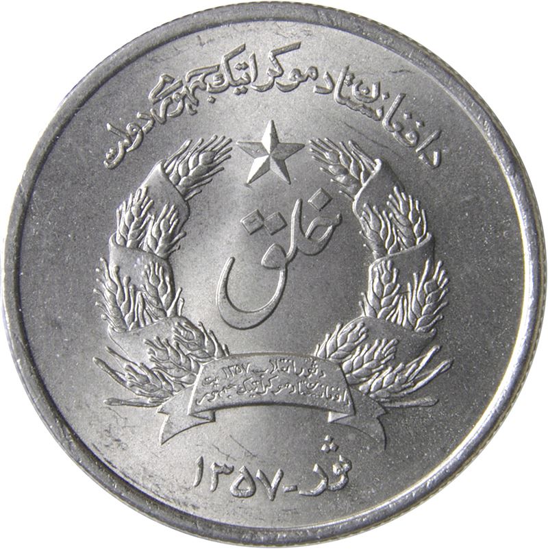 Afghanistan | 2 Afghanis Coin | KM994 | 1978 - 1979