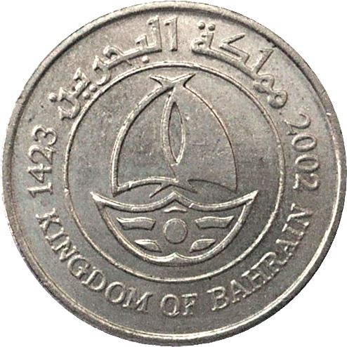 Bahrain 50 Fils - Hamad Sailing Boat Coin KM25.1 2002 - 2008
