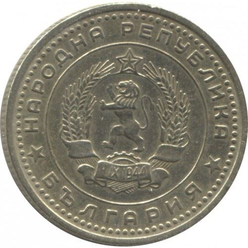 Bulgaria | 50 Stotinki | KM64 | 1962