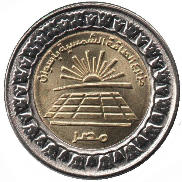 Egypt 1 Pound Coin | Solar Energy Farms in Aswan | Solar Panels | Sun | 2019