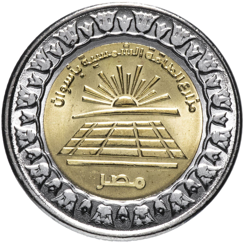 Egypt 1 Pound Coin | Solar Energy Farms in Aswan | Solar Panels | Sun | 2019