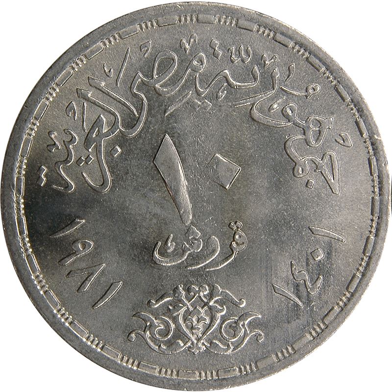 Egypt 10 Qirsh Coin | Corrective Revolution | Raised Fist | Grain Stalk | 1980 - 1981