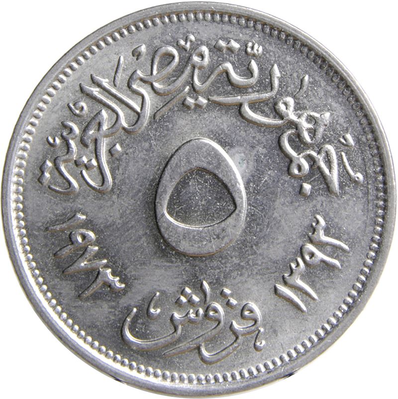 Egypt 5 Qirsh Coin | Cairo State Fair | Sailing Boat | KM436 | 1973