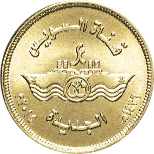 Egypt 50 Qirsh / Piastres New Branch of Suez Canal | Ships Coin | KM1000 | 2015