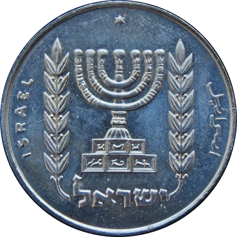 Israel | 1/2 Lira Coin | Israel's 25th Anniversary | Davids Star | KM67 | 1973