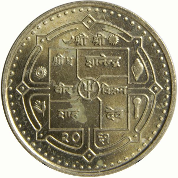 Nepal Coin Nepali 1 Rupee | Gyanendra Bir Bikram | Trident | Bageshwori Temple | KM1180 | 2004