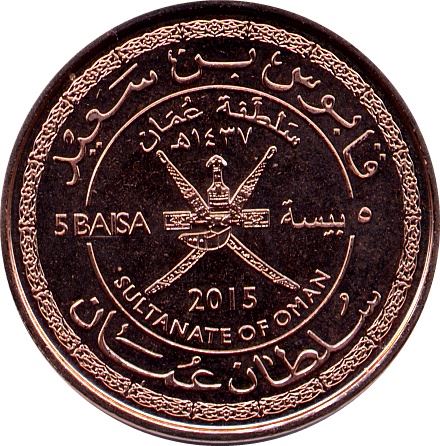 Oman | 5 Baisa Coin | Qaboos | National Day | 2015