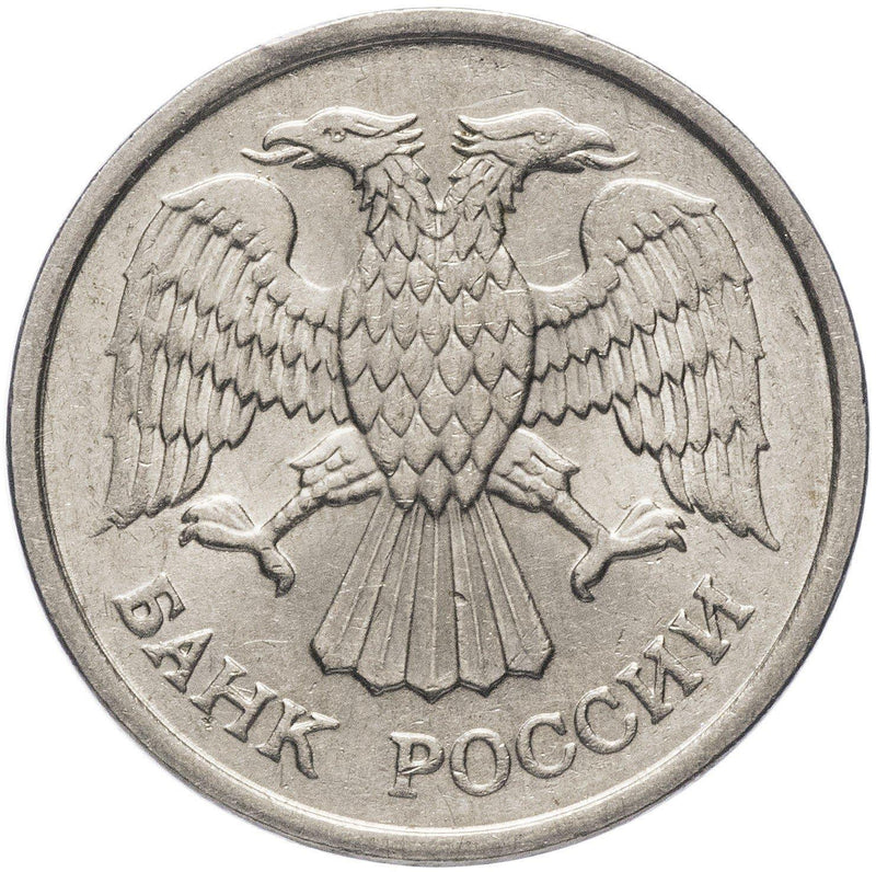 Russia | 10 Rubles Coin | Two Headed Eagle | KM313a | 1992 - 1993