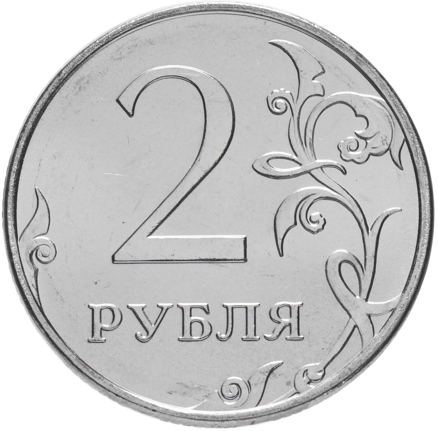 Russia | 2 Rubles Coin | Two Headed Eagle | KM834 | 2002 - 2009