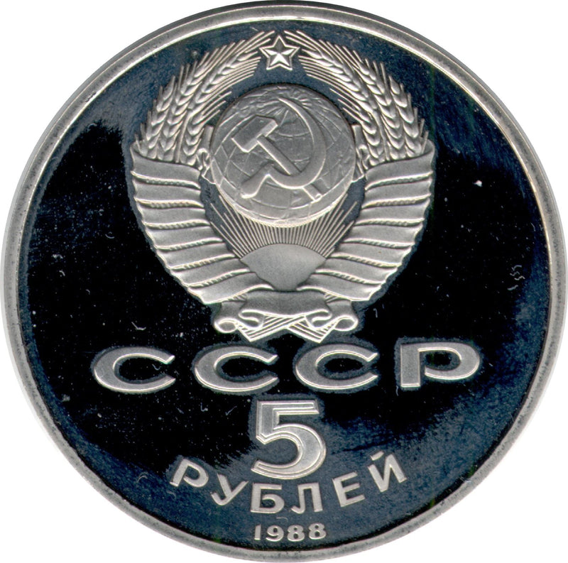 Soviet Union | USSR 5 Rubles Coin | St. Sophia Cathedral | Hammer and Sickle | Y219 | 1988