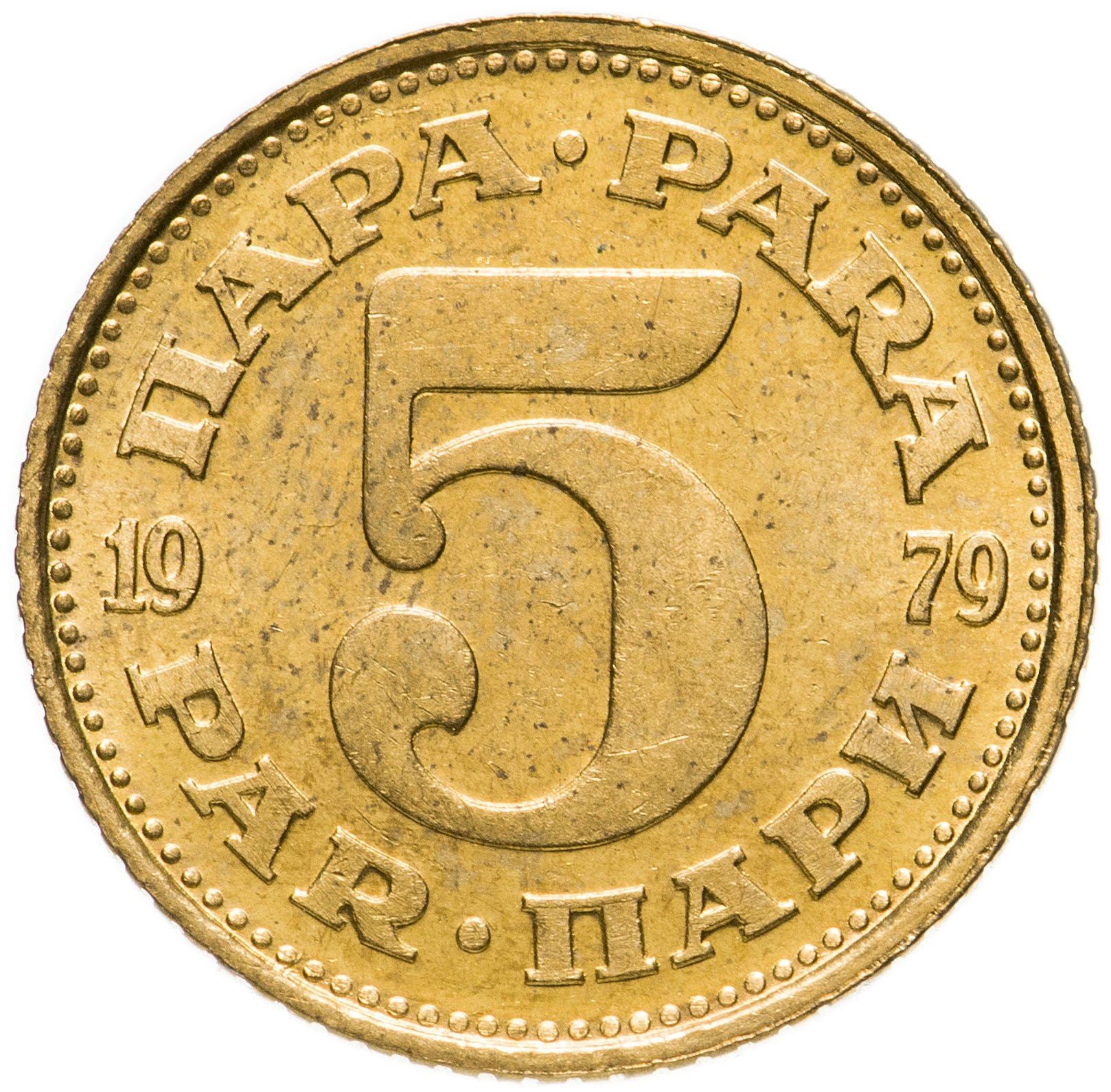 Yugoslavia Coin | 5 Para | Flame | Star | KM43 | 1965 - 1981