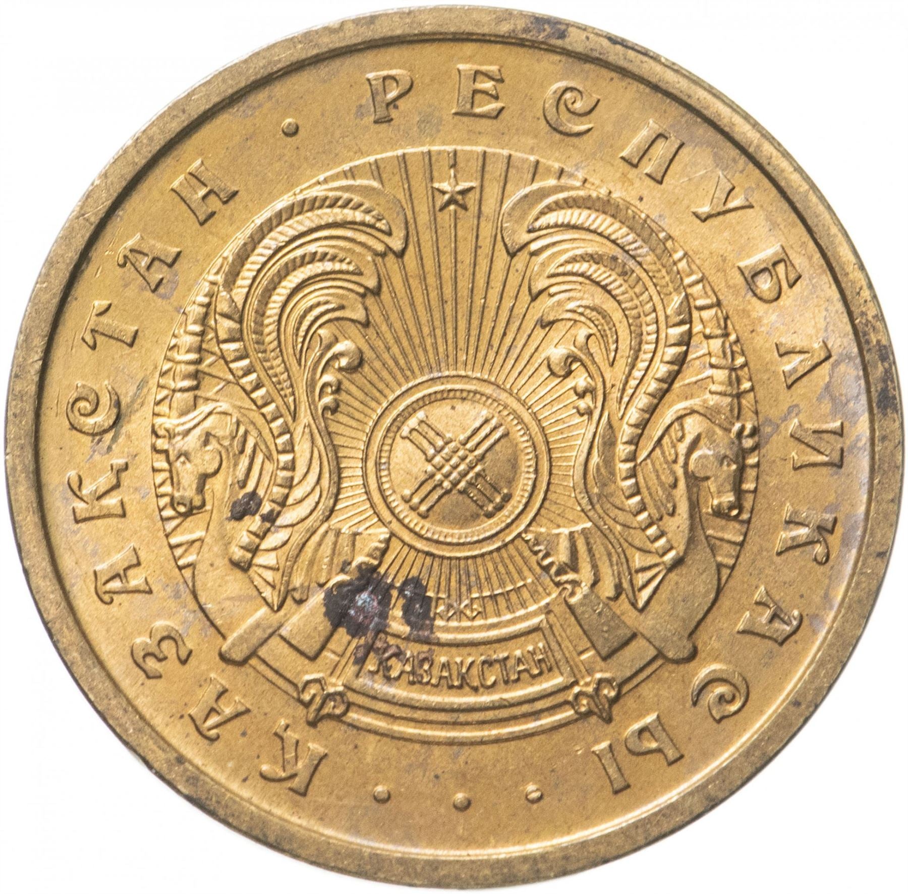 Kazakhstan | 50 Tiyn Coin | Star Design | Km:5 | 1993