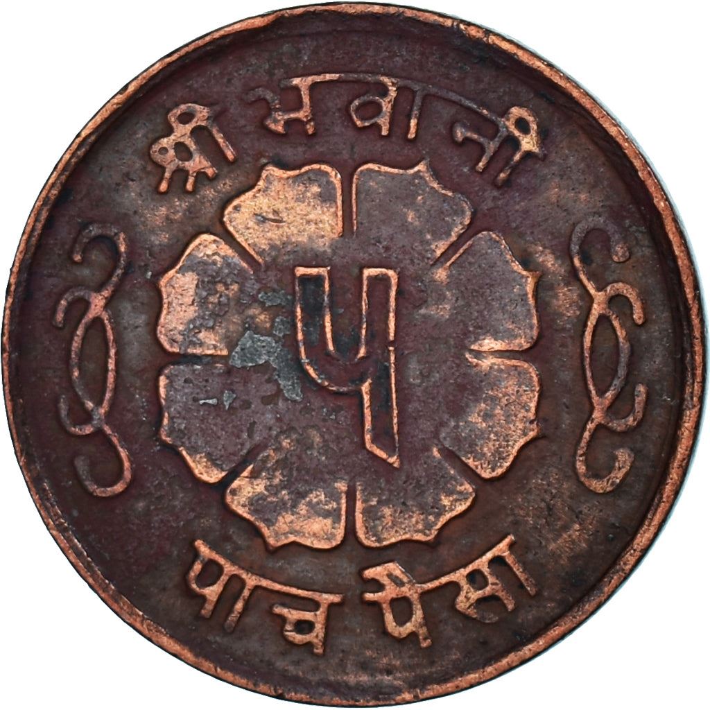 Nepal | 5 Paisa Coin | Trident | Km:758 | 1964 - 1966
