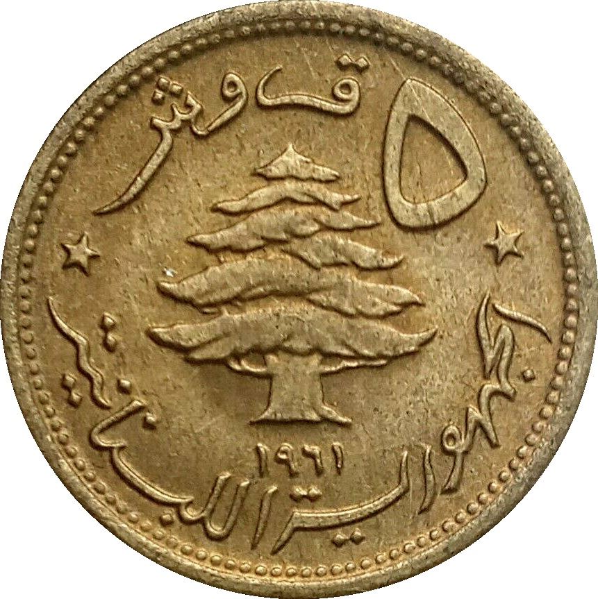 Lebanon Coin 5 Qirush Coin | Cedar Tree | Lion | KM21 | 1955 - 1961