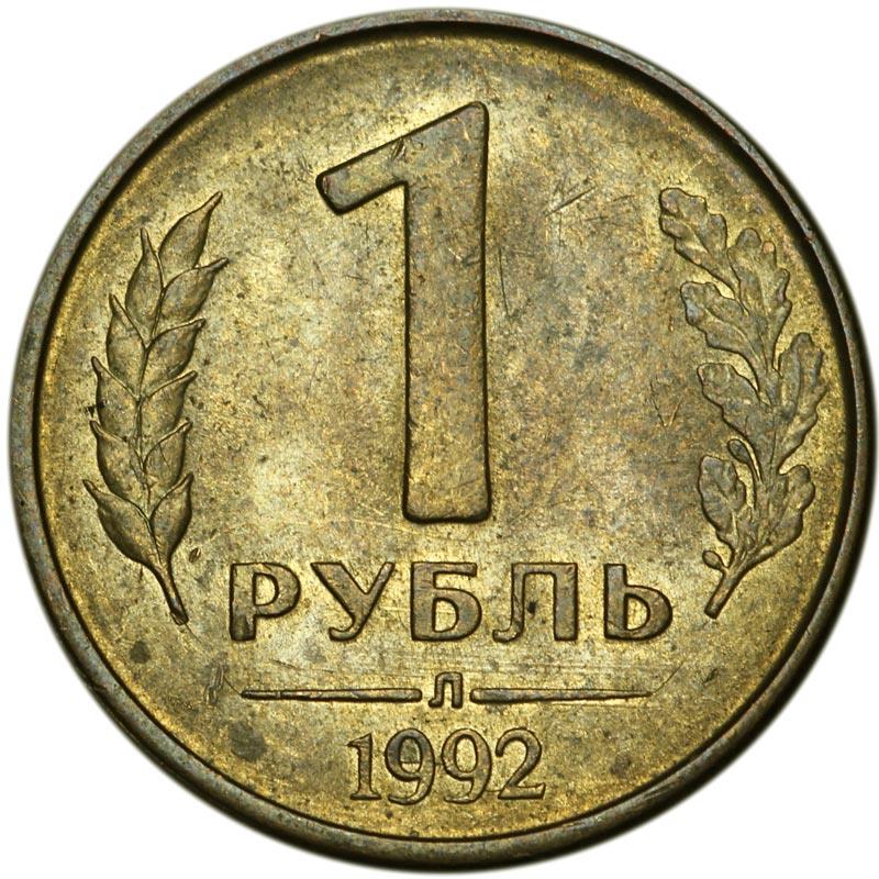 Russia 1 Ruble | 100 Coins | Russian Two Headed Eagle |KM311 | 1992