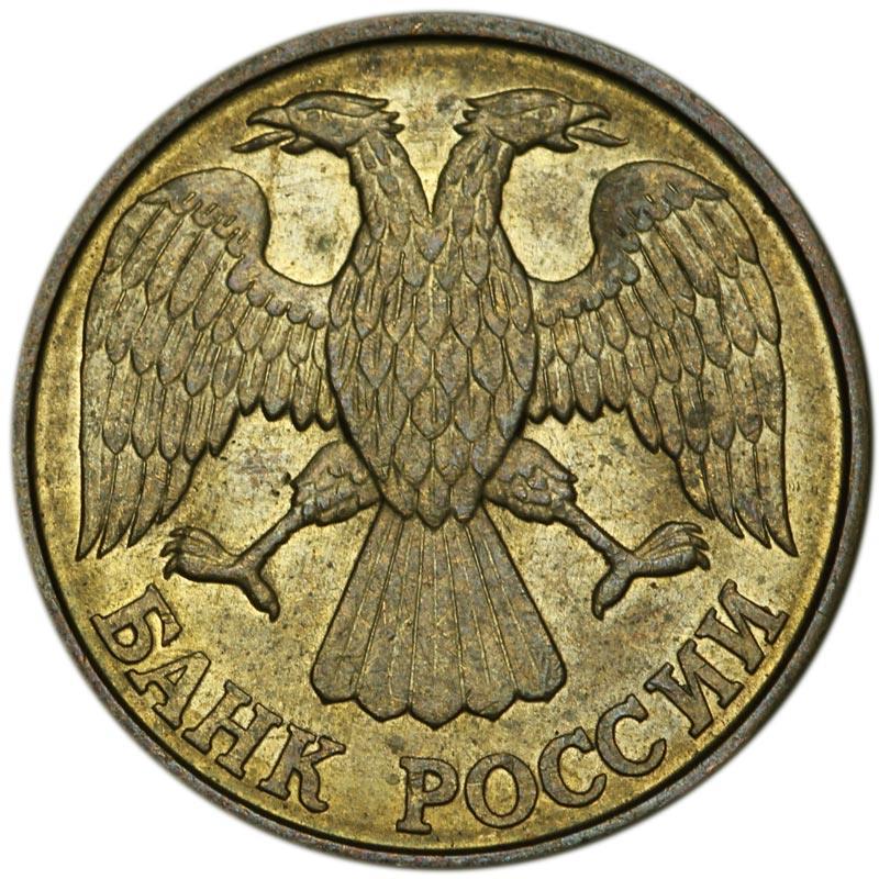 Russia 1 Ruble | 100 Coins | Russian Two Headed Eagle |KM311 | 1992